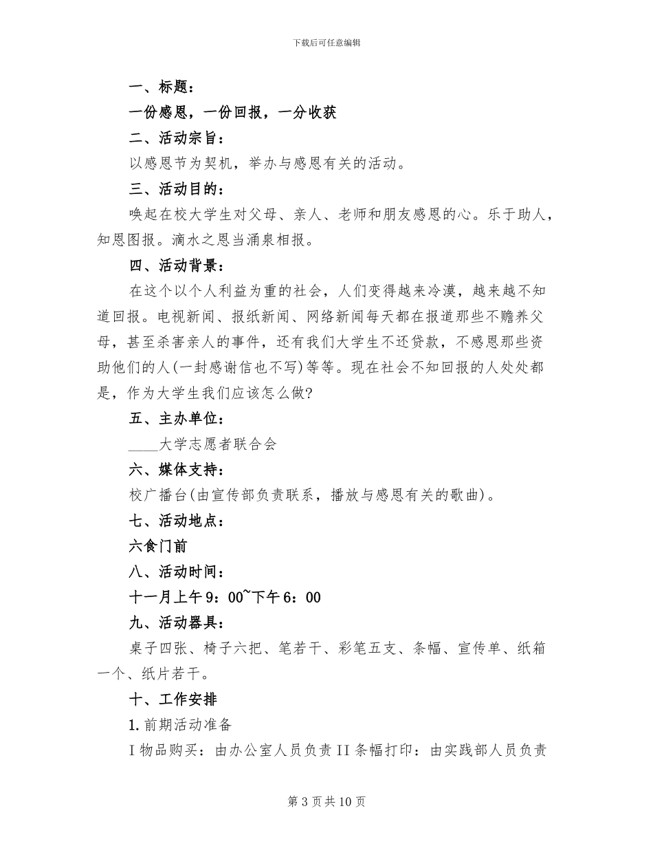 感恩节大学校园活动策划方案范本_第3页