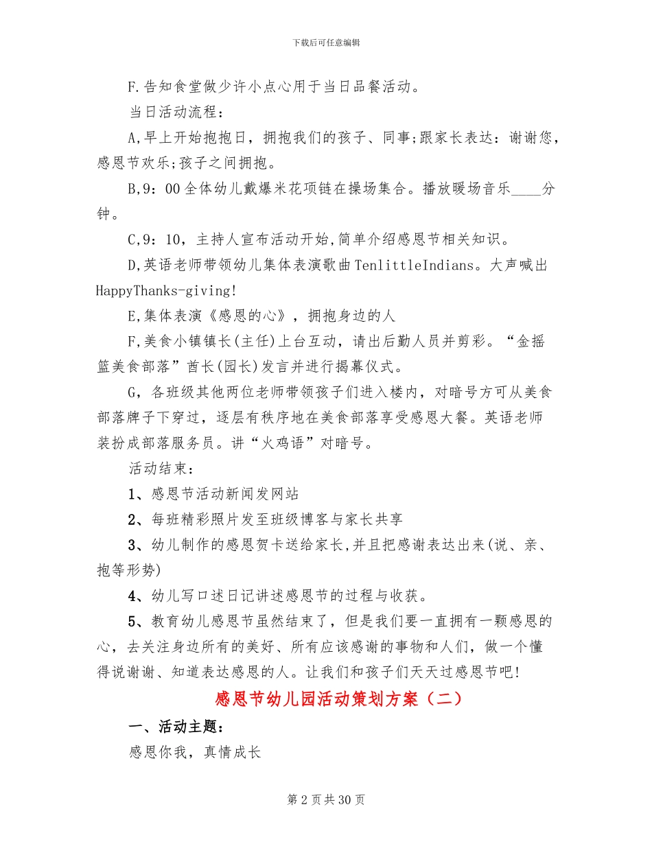 感恩节幼儿园活动策划方案_第2页