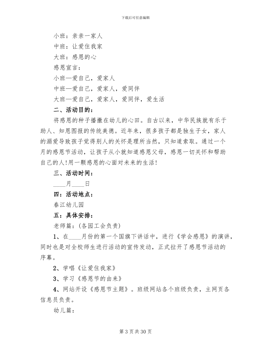 感恩节幼儿园活动策划方案_第3页