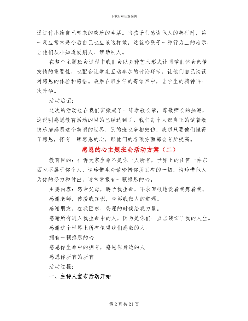 感恩的心主题班会活动方案_第2页