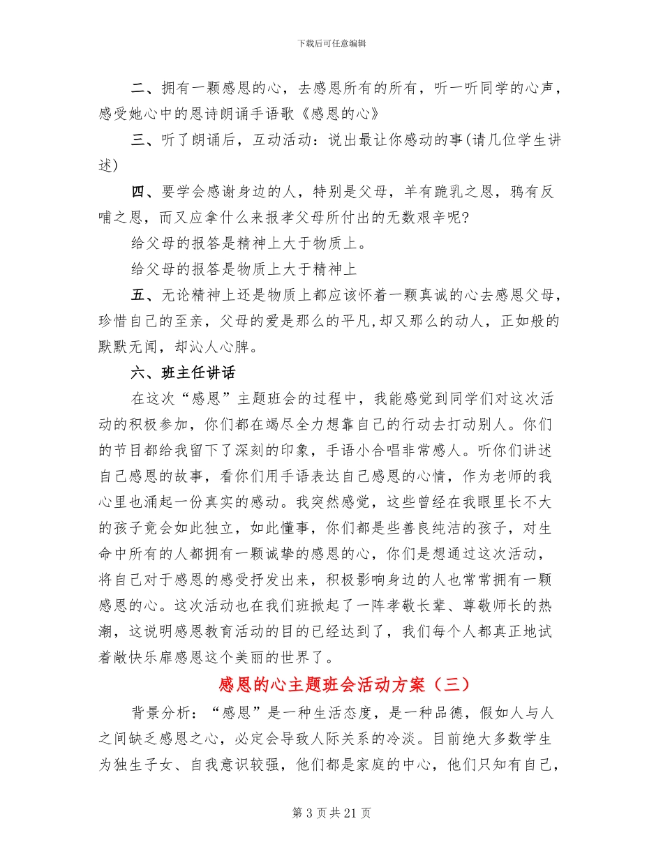 感恩的心主题班会活动方案_第3页