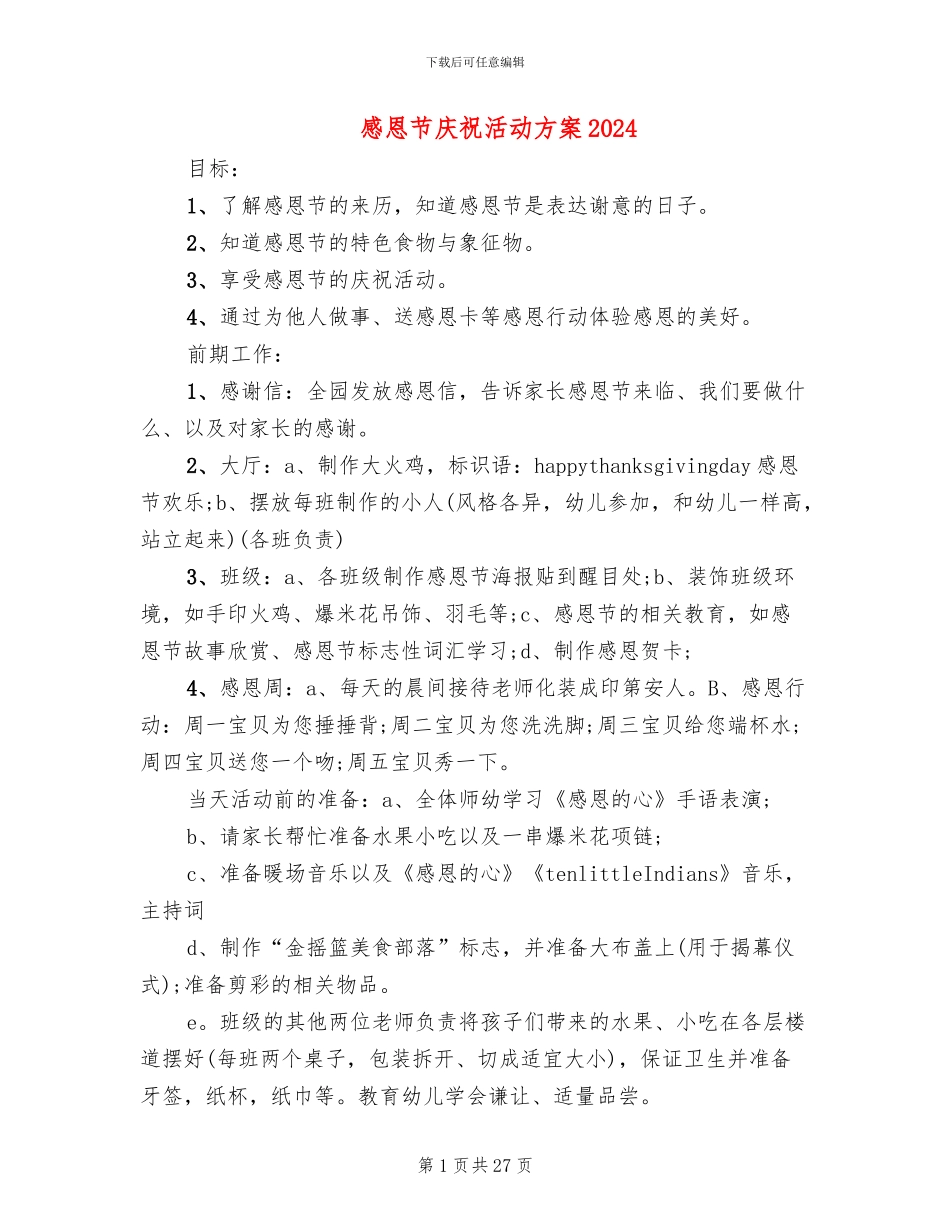 感恩节庆祝活动方案2024_第1页