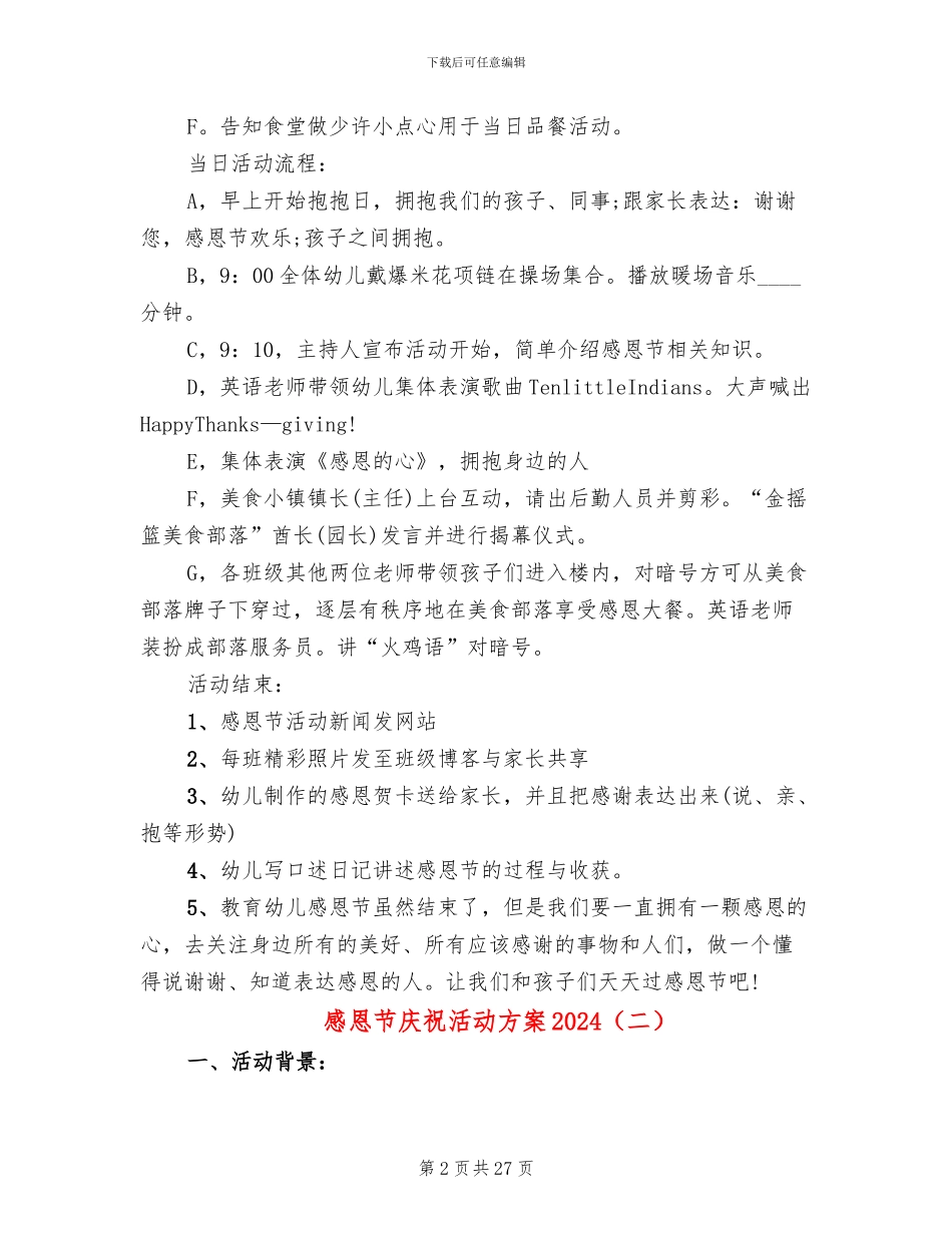 感恩节庆祝活动方案2024_第2页