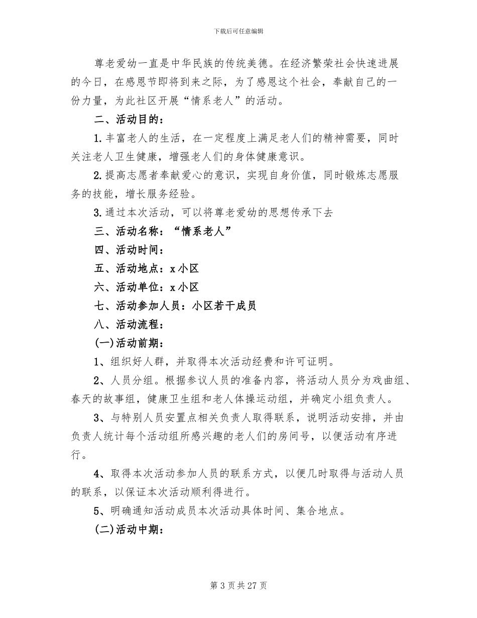 感恩节庆祝活动方案2024_第3页