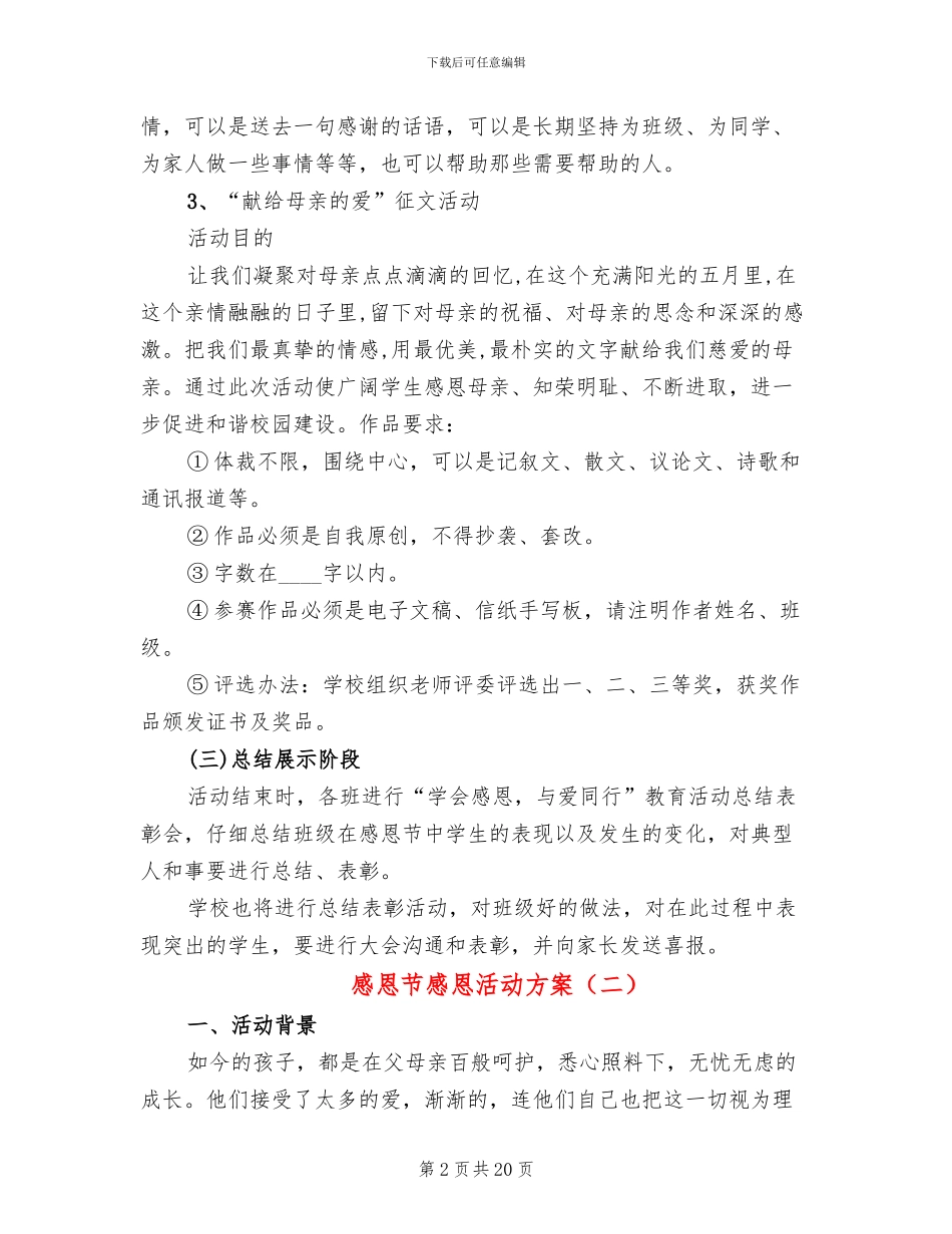 感恩节感恩活动方案_第2页