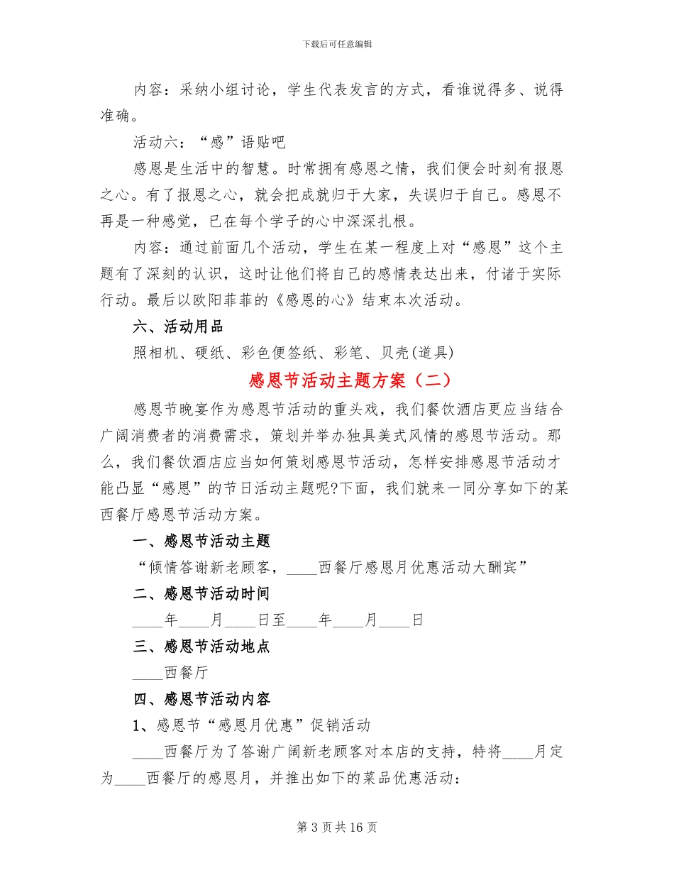 感恩节活动主题方案(5篇)_第3页