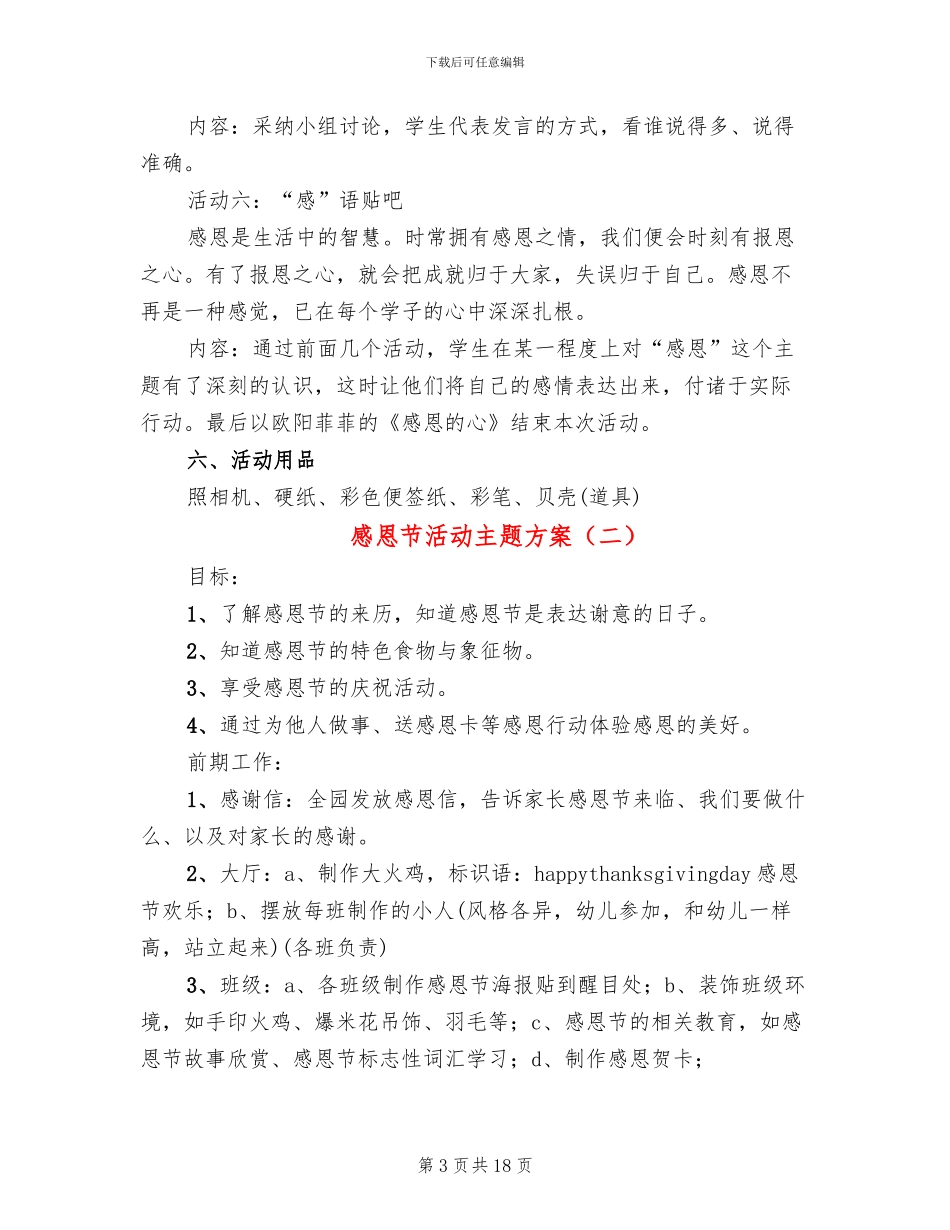 感恩节活动主题方案_第3页