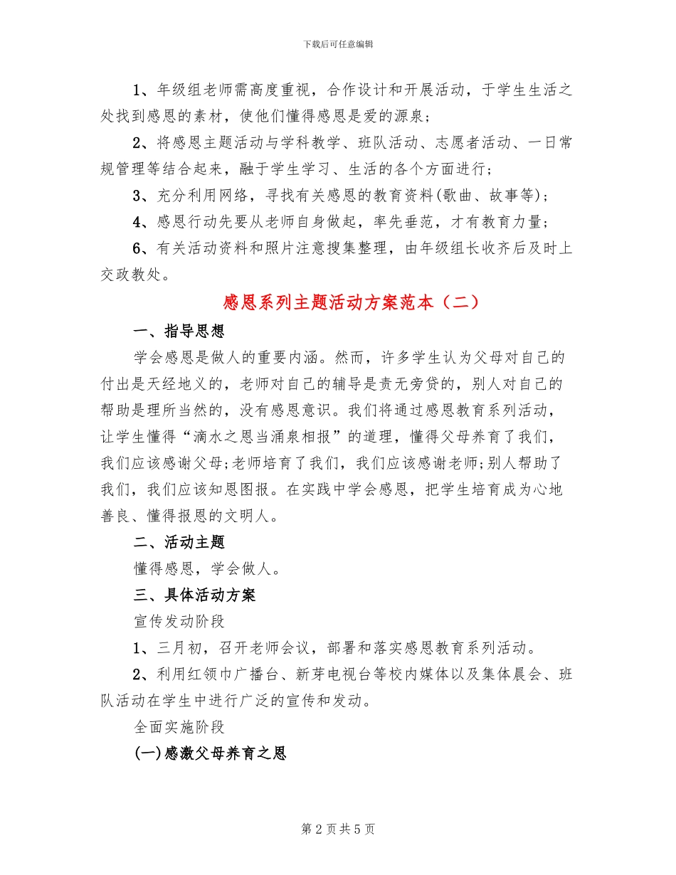感恩系列主题活动方案范本_第2页