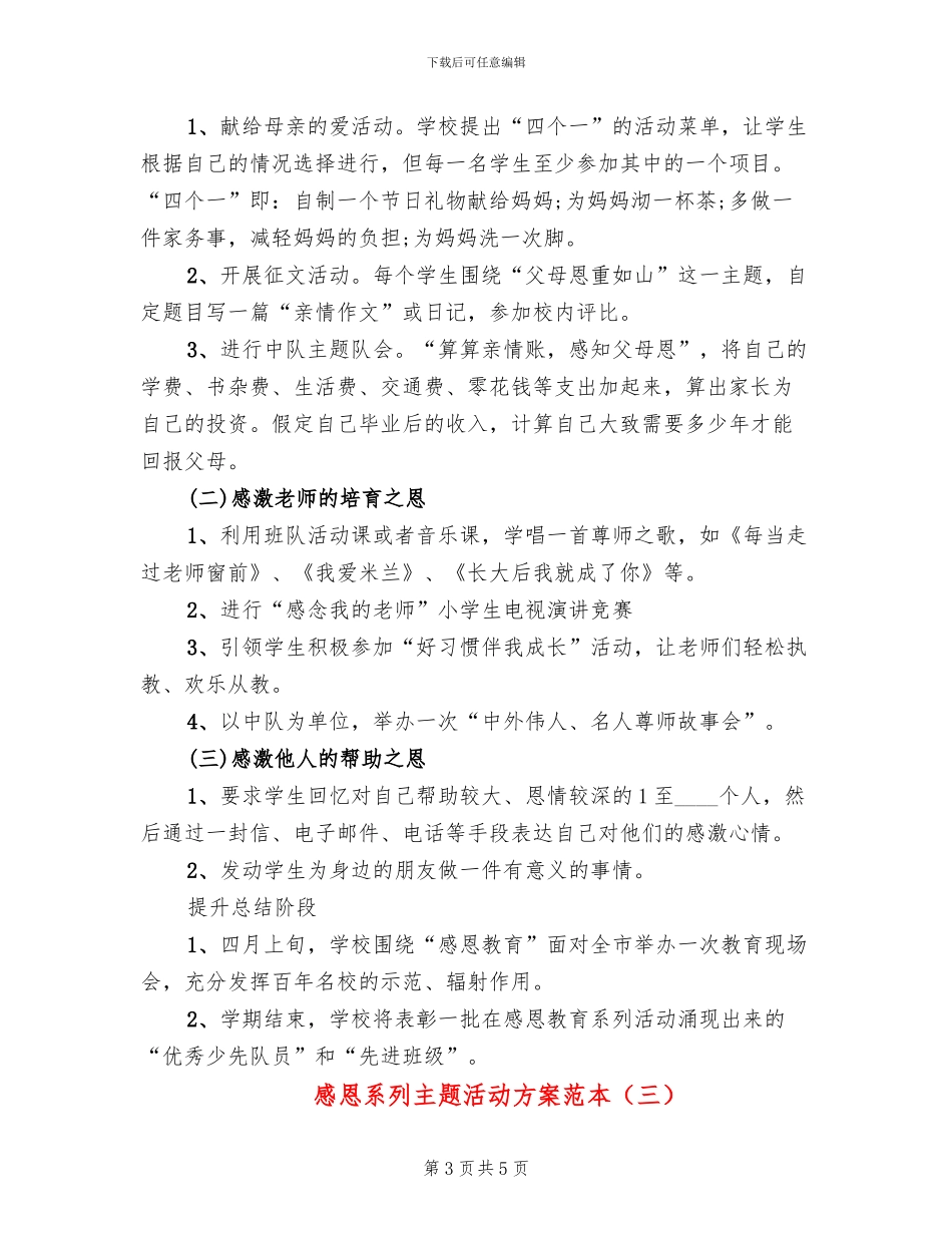 感恩系列主题活动方案范本_第3页