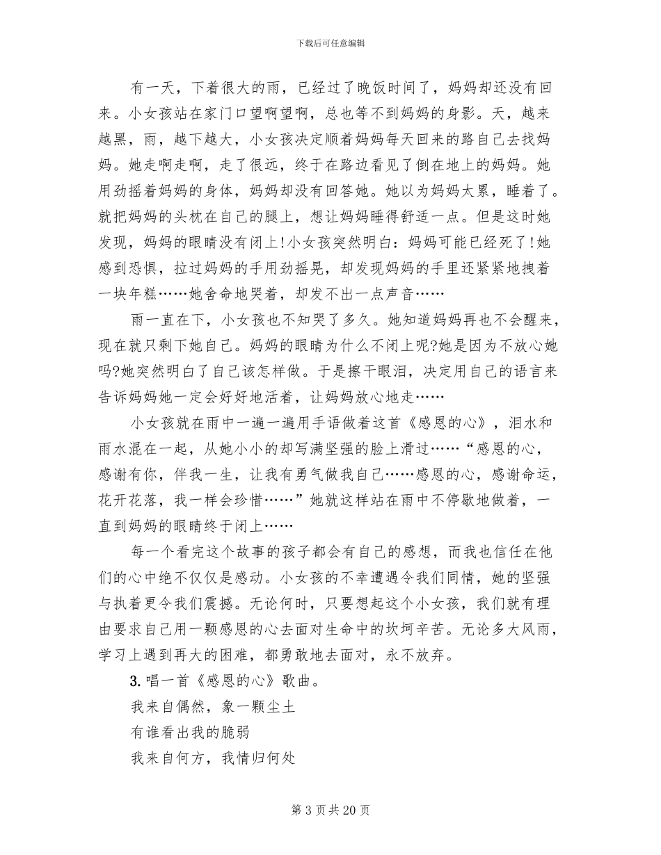 感恩节活动主题方案七_第3页