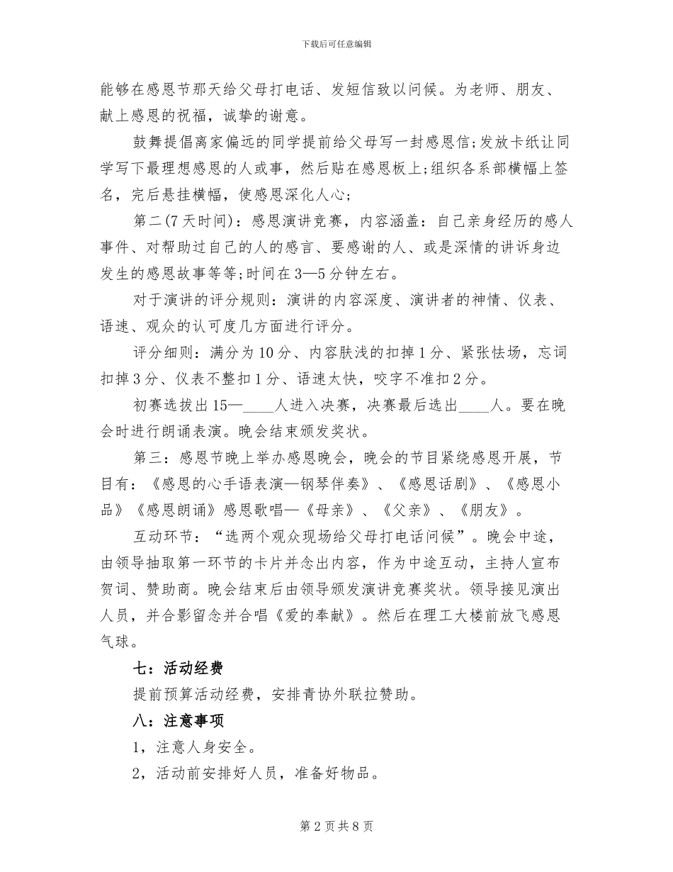 感恩节主题活动方案范本(3篇)_第2页