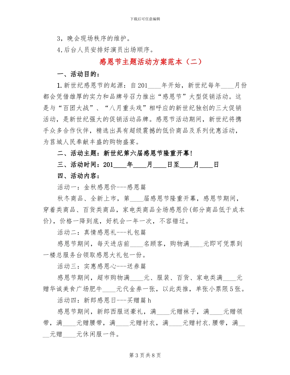 感恩节主题活动方案范本(3篇)_第3页