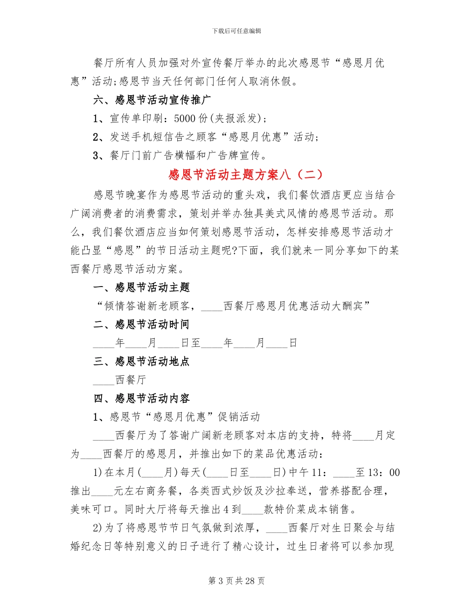 感恩节活动主题方案八(11篇)_第3页