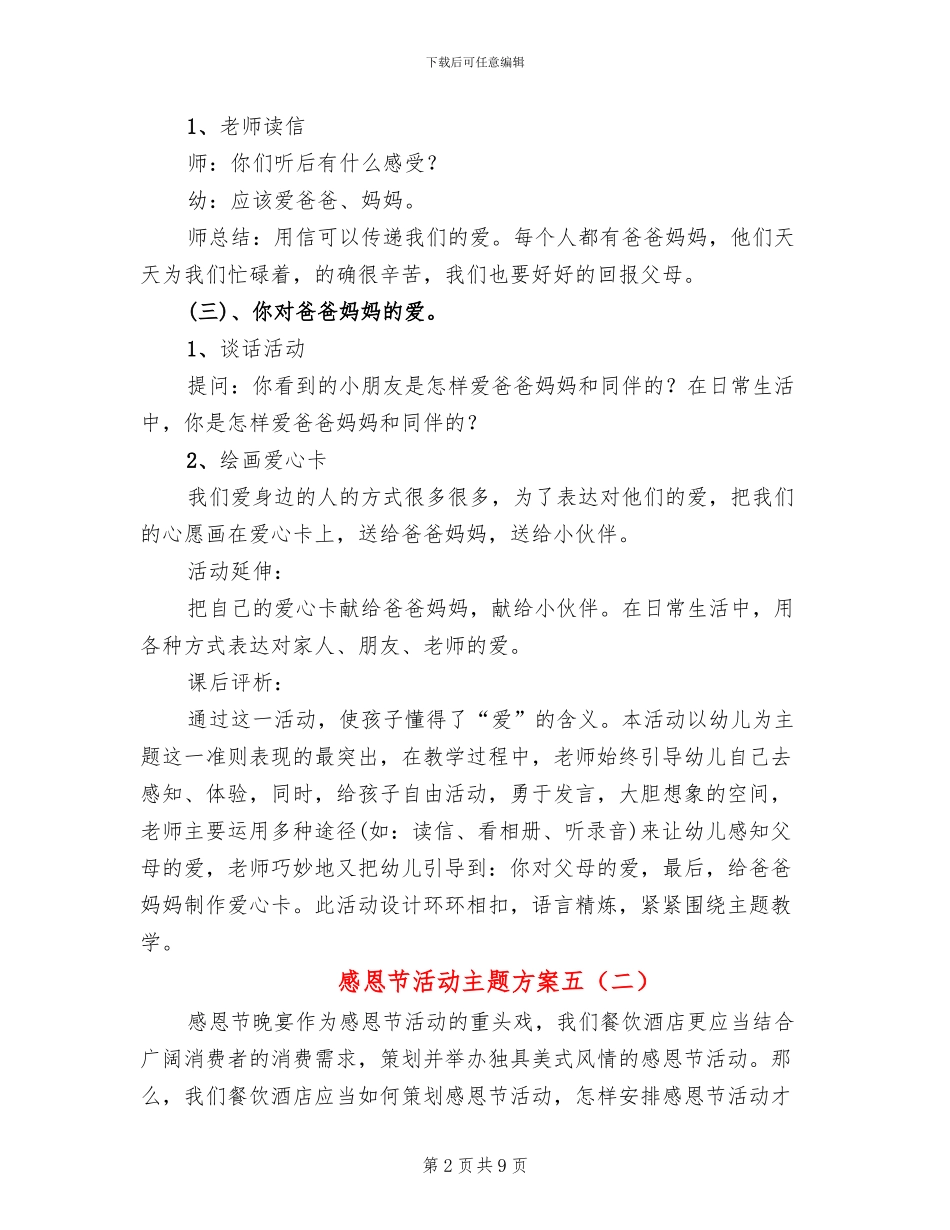 感恩节活动主题方案五(3篇)_第2页