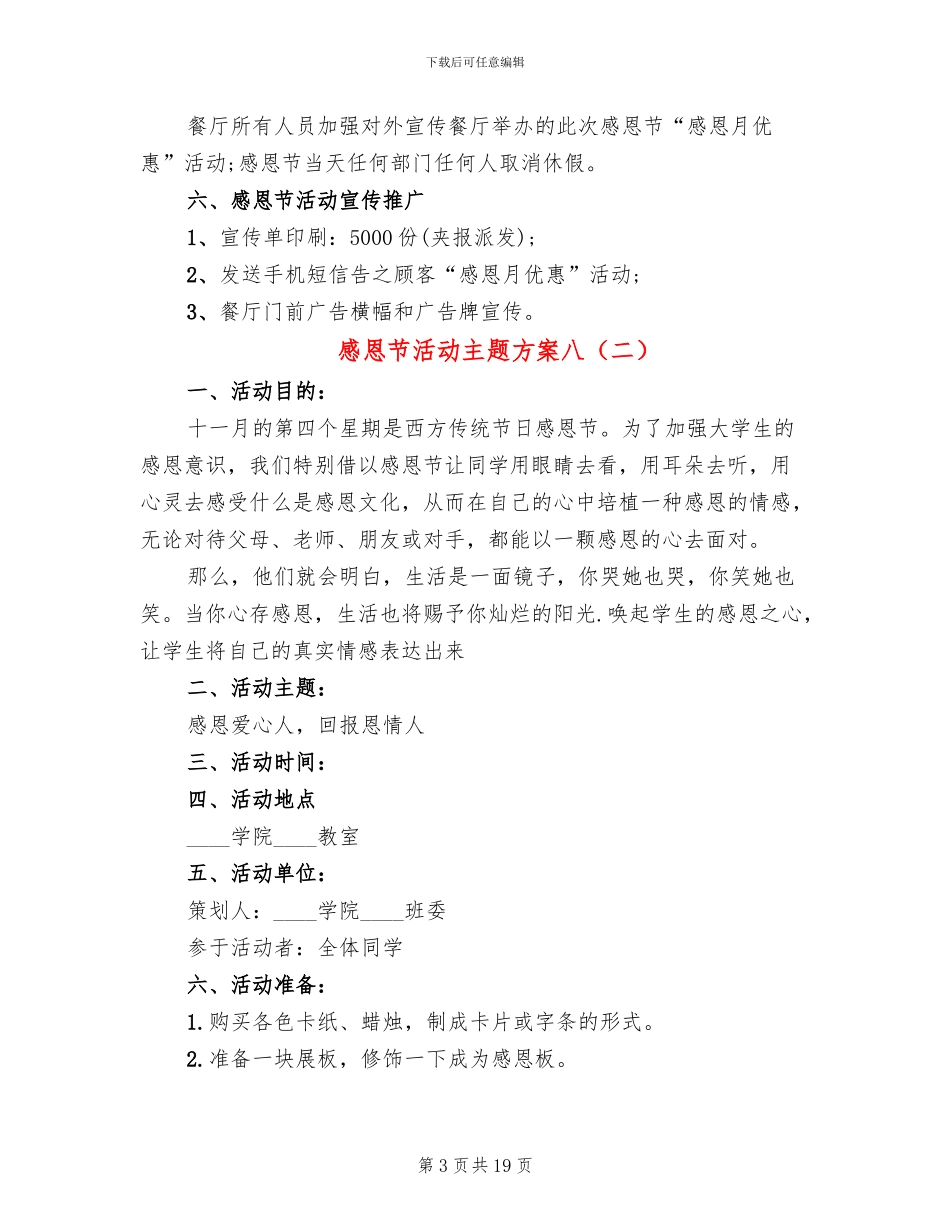 感恩节活动主题方案八_第3页