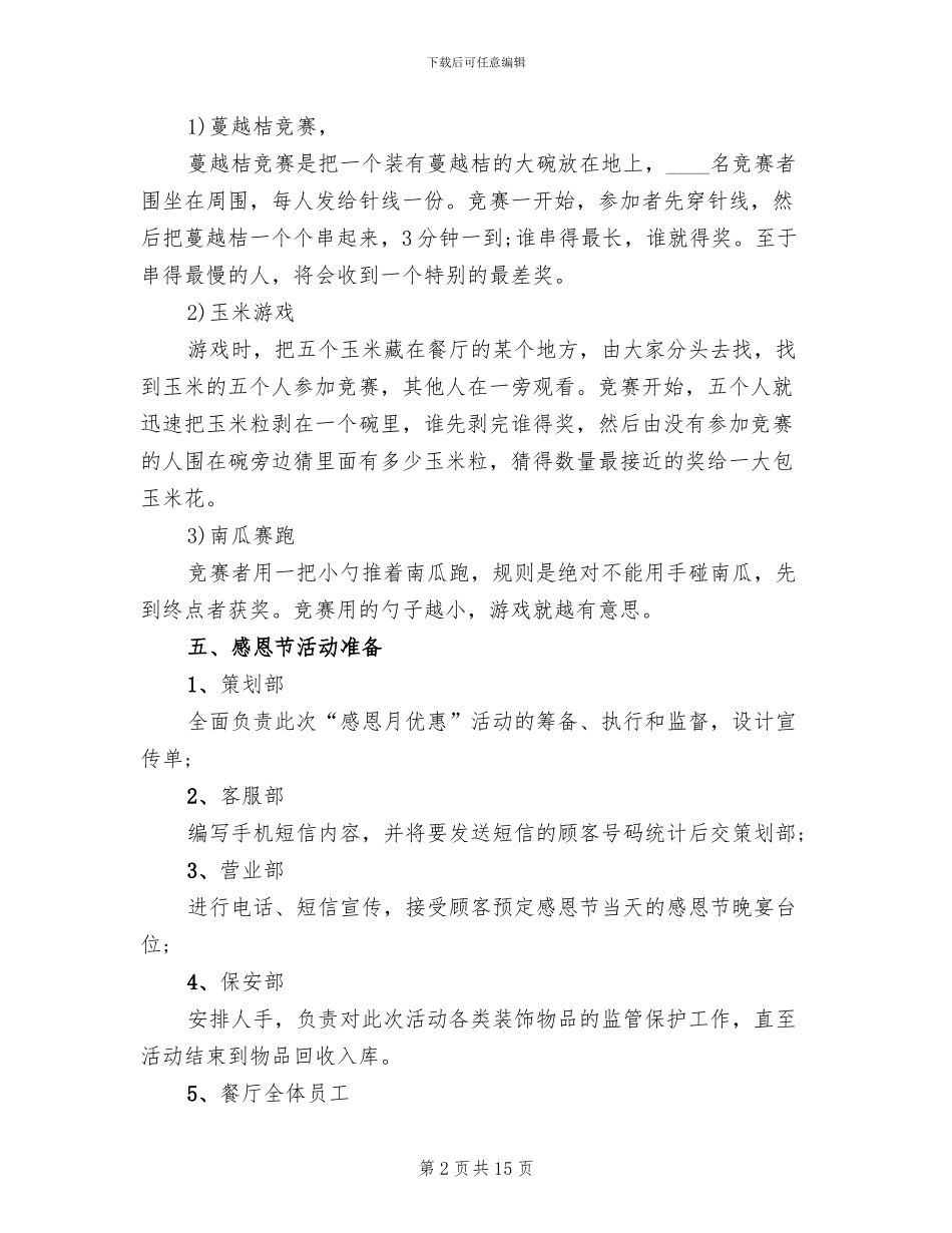 感恩节活动主题方案八(5篇)_第2页