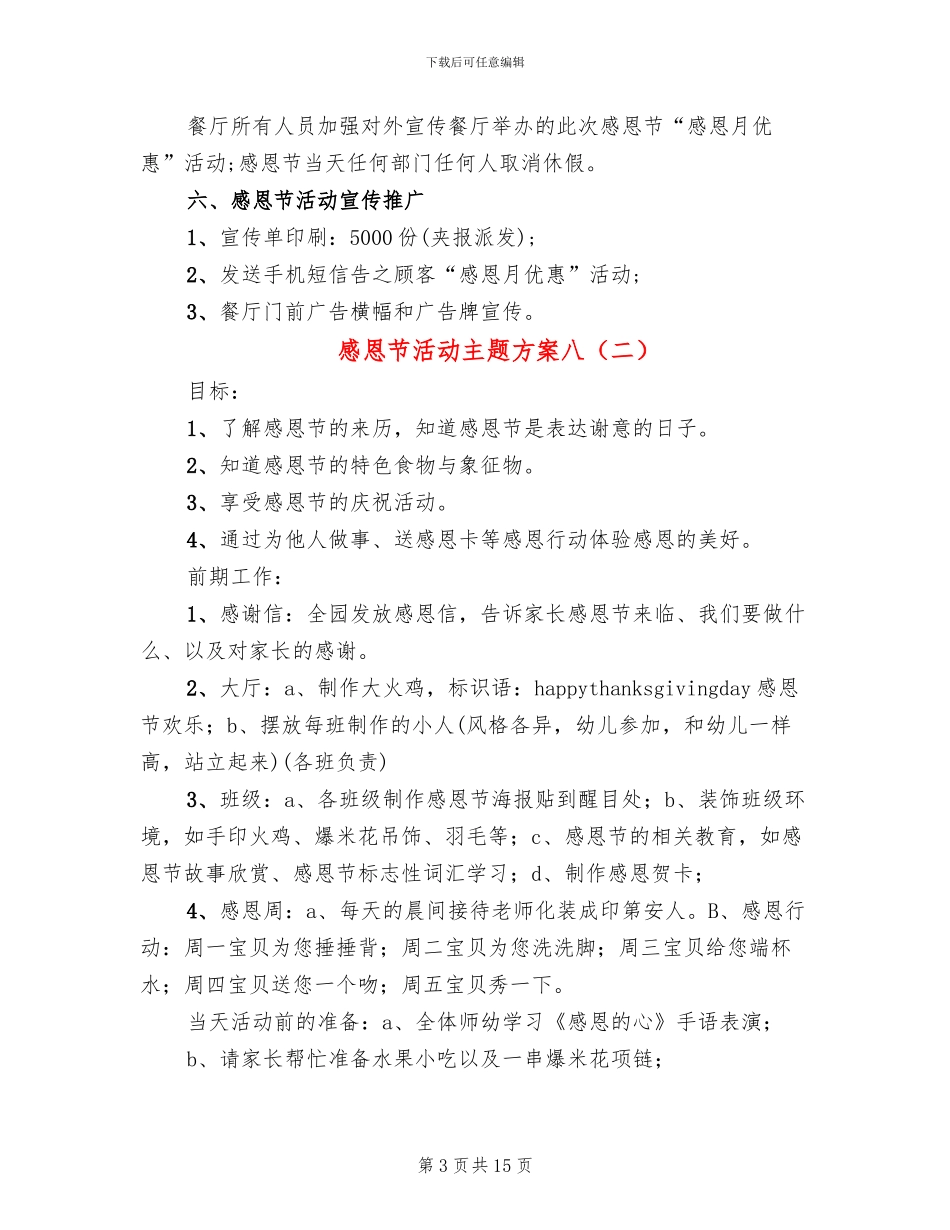 感恩节活动主题方案八(5篇)_第3页