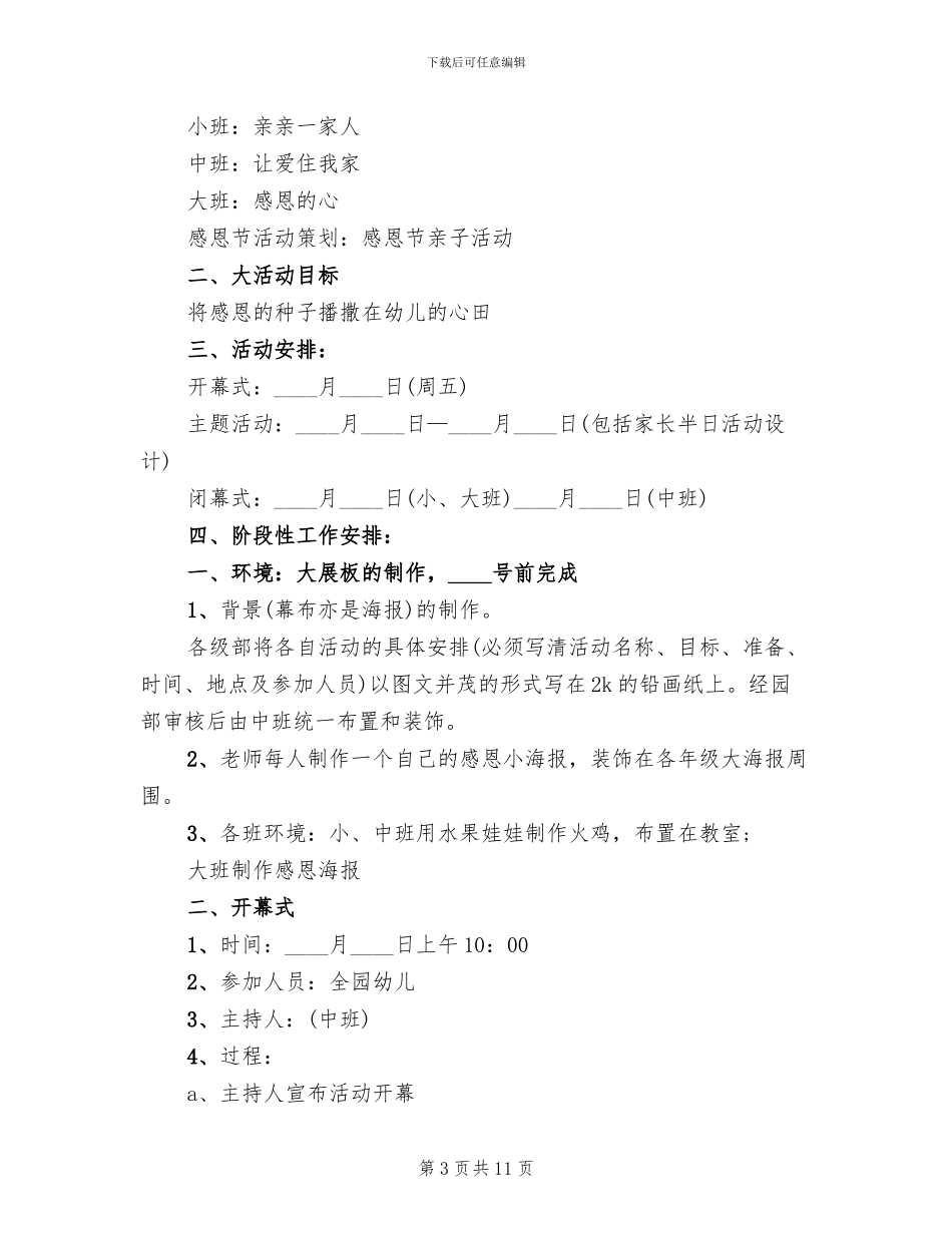 感恩节活动主题方案六(4篇)_第3页