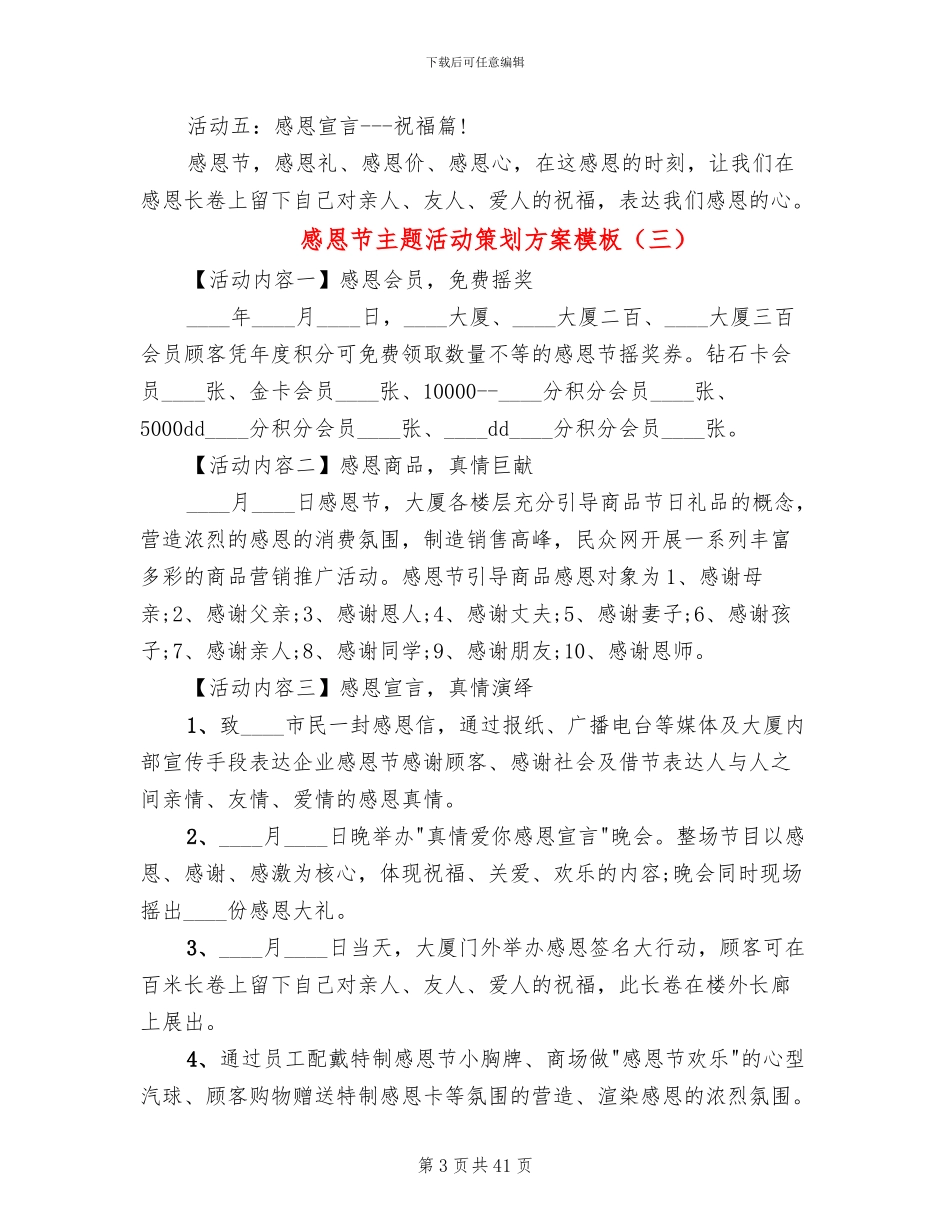 感恩节主题活动策划方案模板_第3页