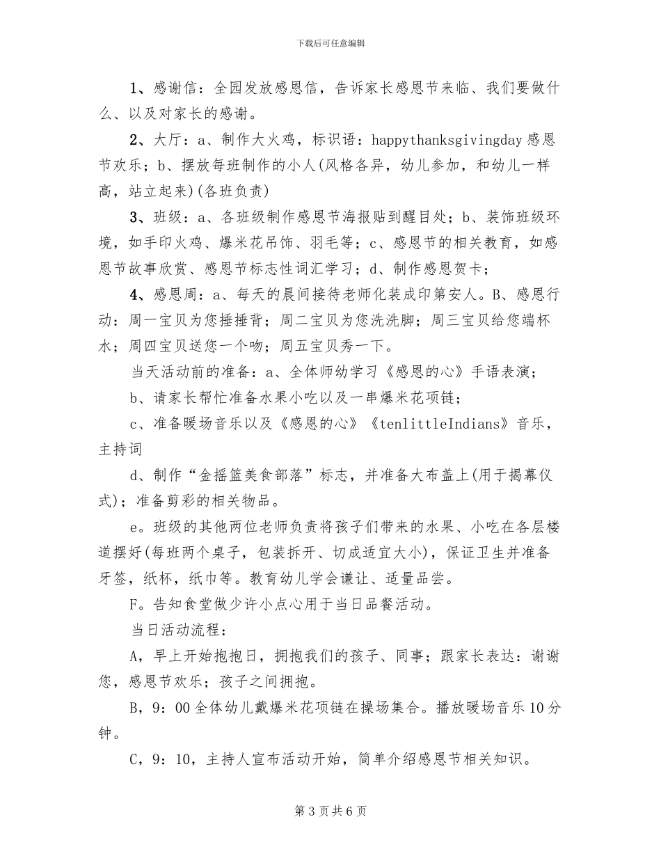 感恩节活动主题方案范文_第3页