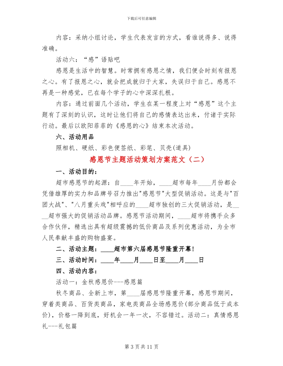 感恩节主题活动策划方案范文_第3页