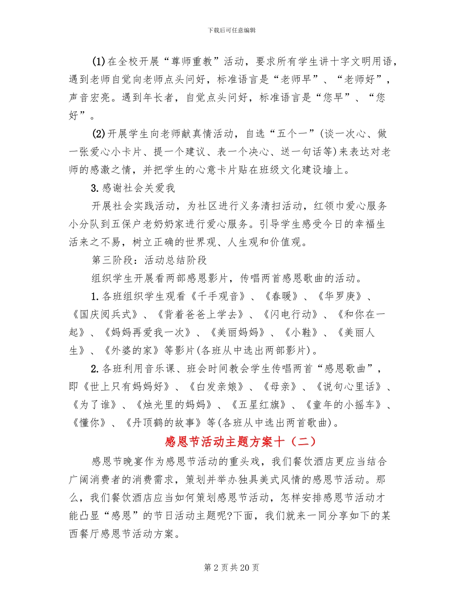 感恩节活动主题方案十(8篇)_第2页