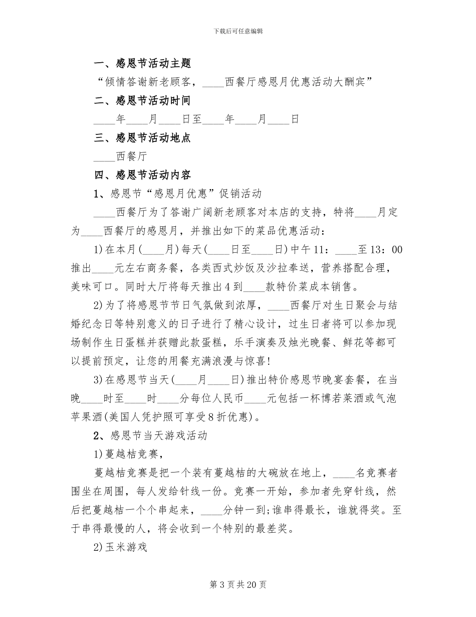 感恩节活动主题方案十(8篇)_第3页