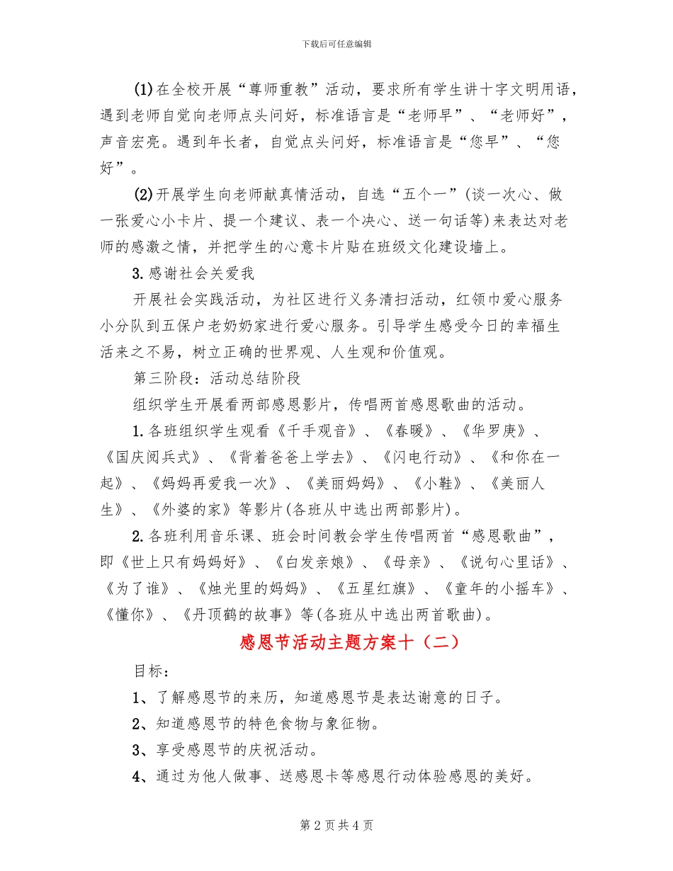 感恩节活动主题方案十(2篇)_第2页