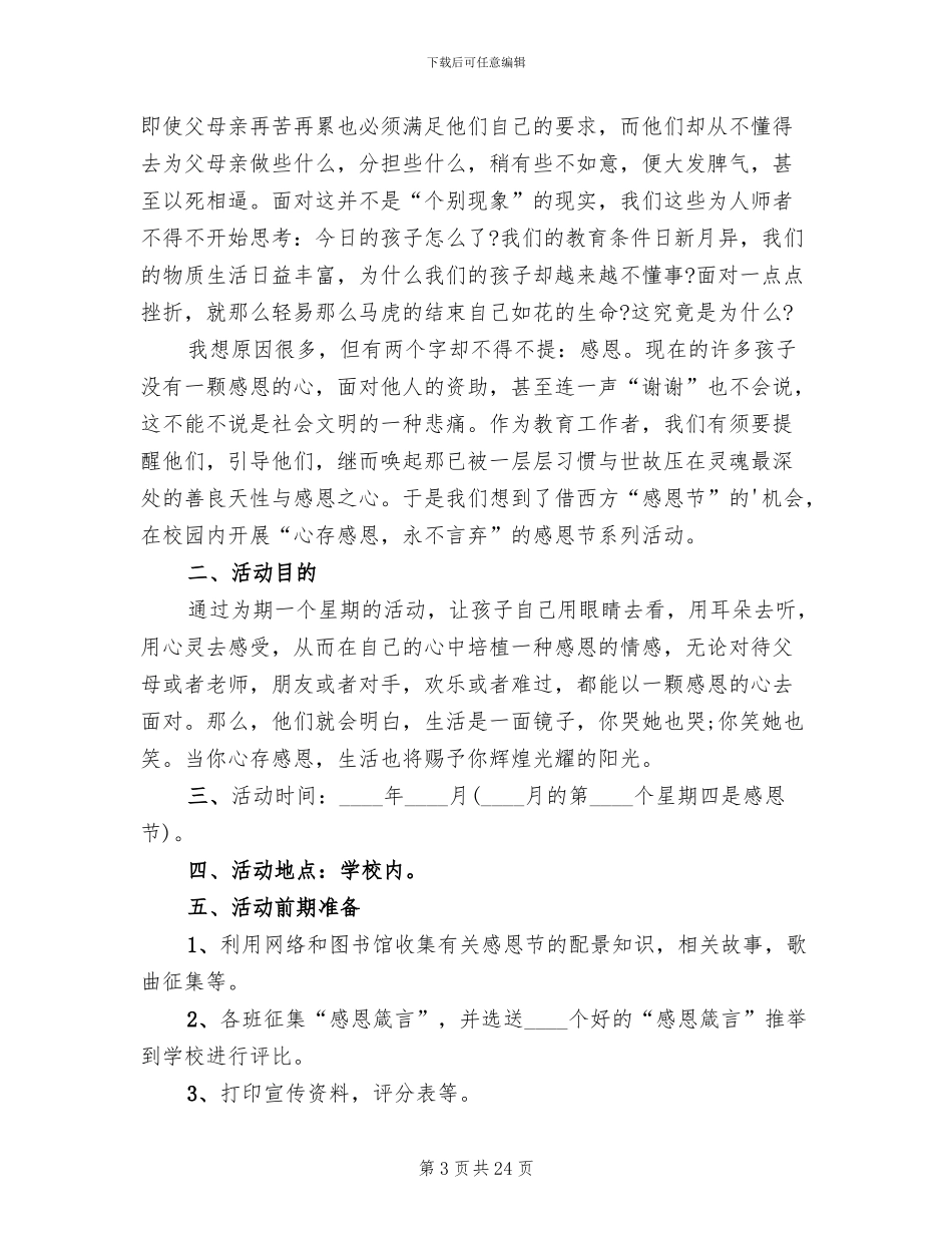 感恩节活动策划方案2024(10篇)_第3页