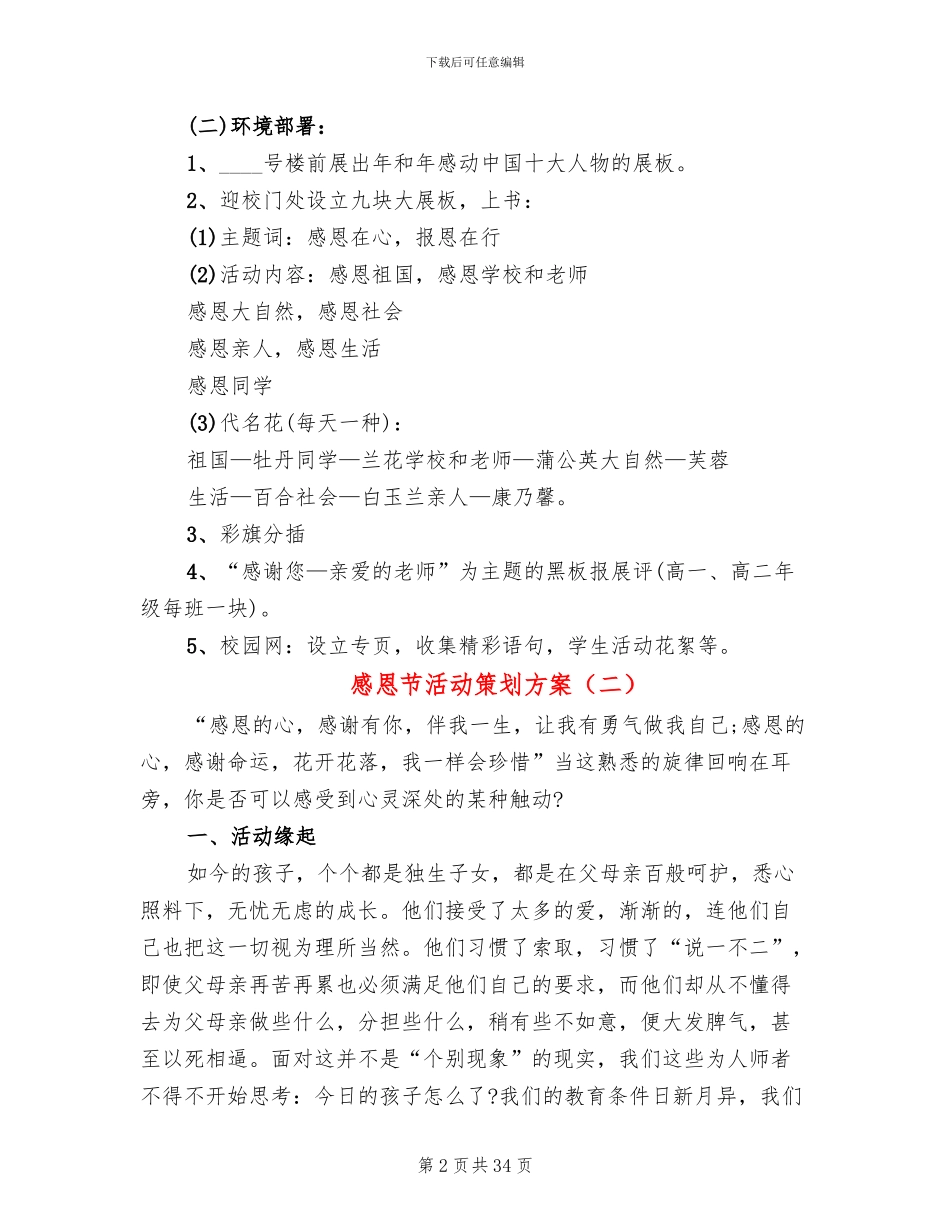 感恩节活动策划方案_第2页