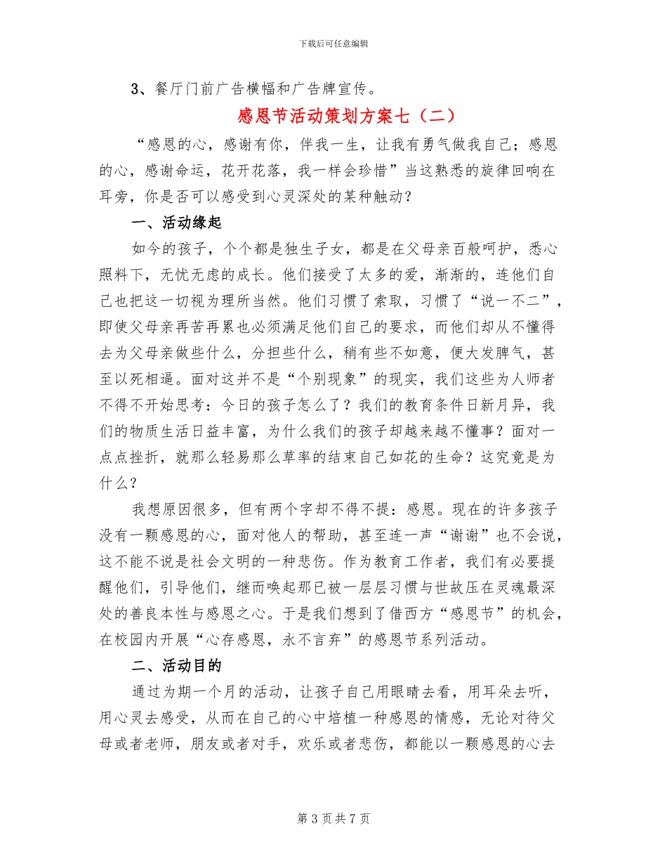 感恩节活动策划方案七(2篇)_第3页