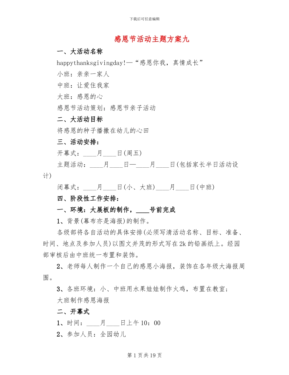 感恩节活动主题方案九_第1页