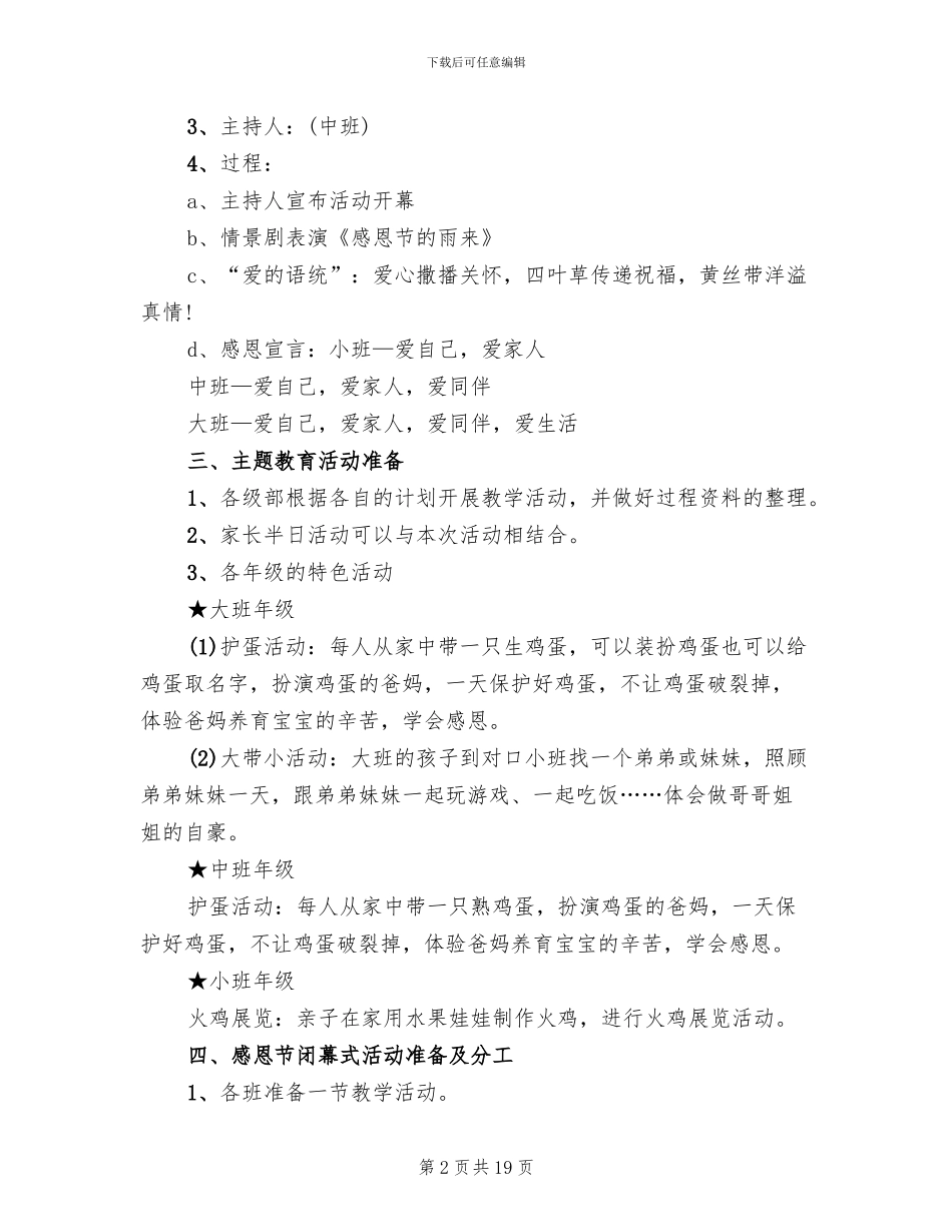 感恩节活动主题方案九_第2页