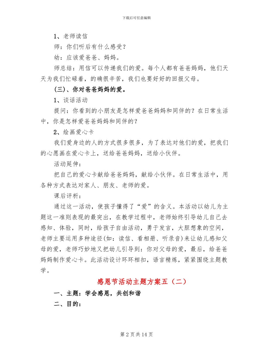 感恩节活动主题方案五_第2页