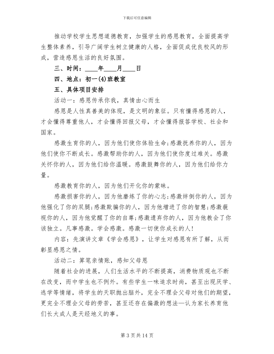 感恩节活动主题方案五_第3页