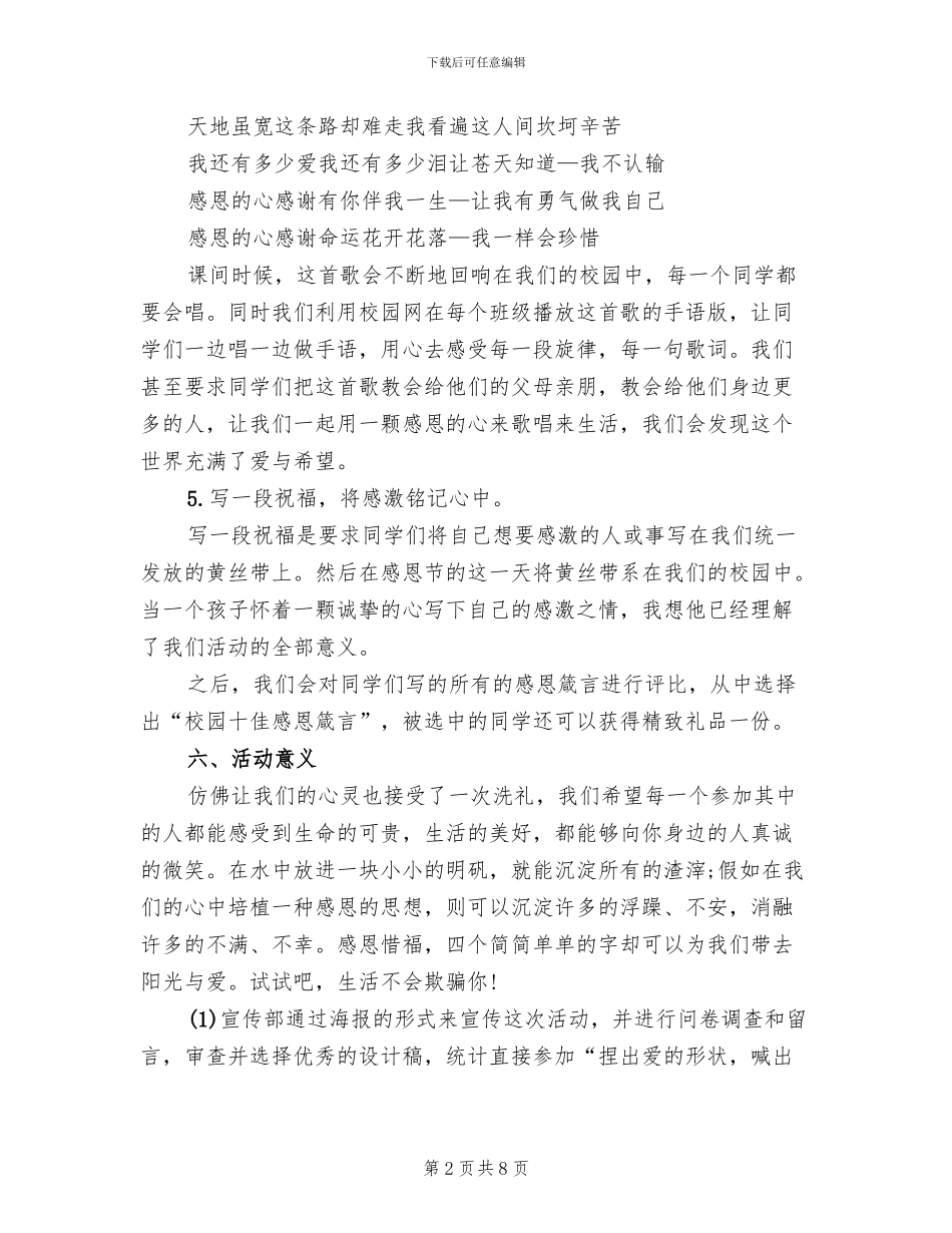感恩节活动策划方案五(2篇)_第2页