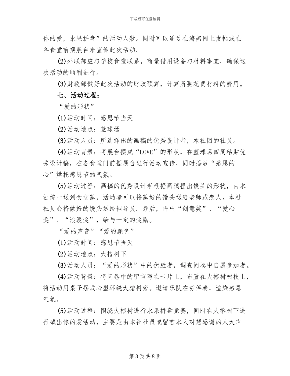 感恩节活动策划方案五(2篇)_第3页