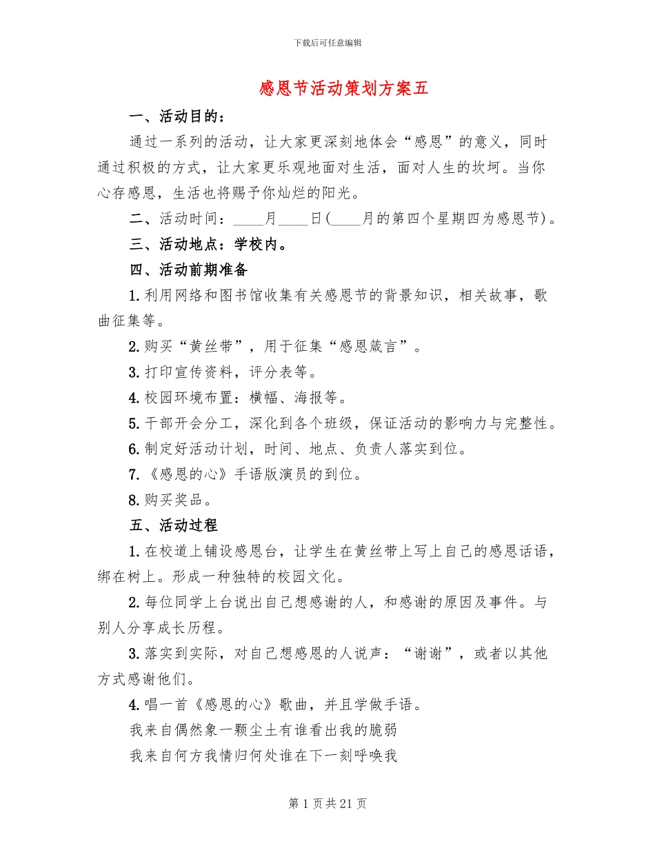 感恩节活动策划方案五_第1页