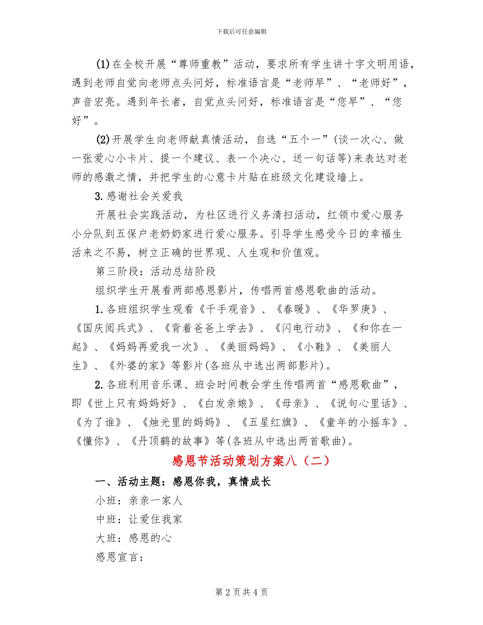 感恩节活动策划方案八_第2页