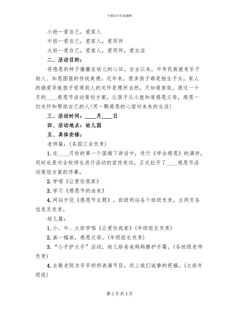 感恩节活动策划方案八_第3页