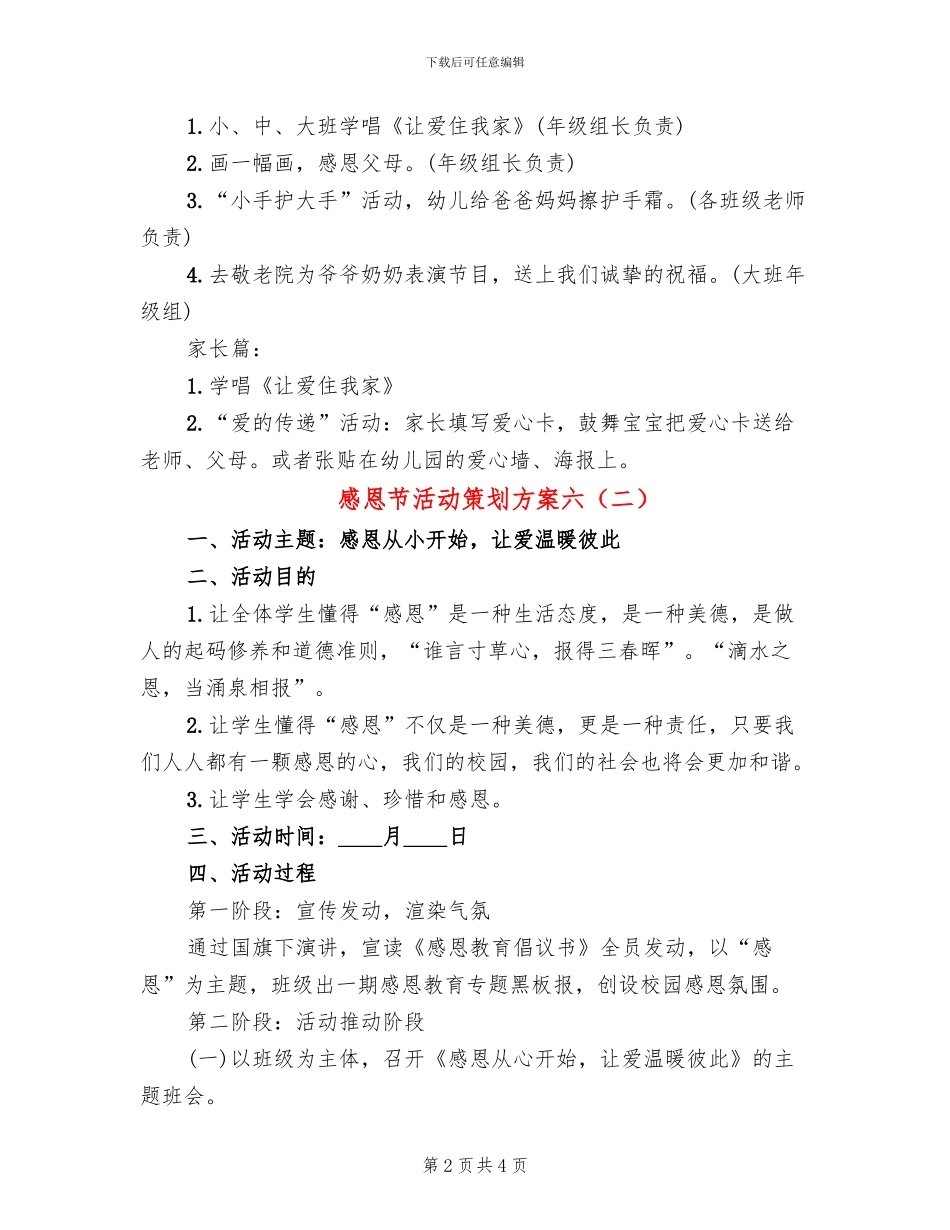 感恩节活动策划方案六(2篇)_第2页