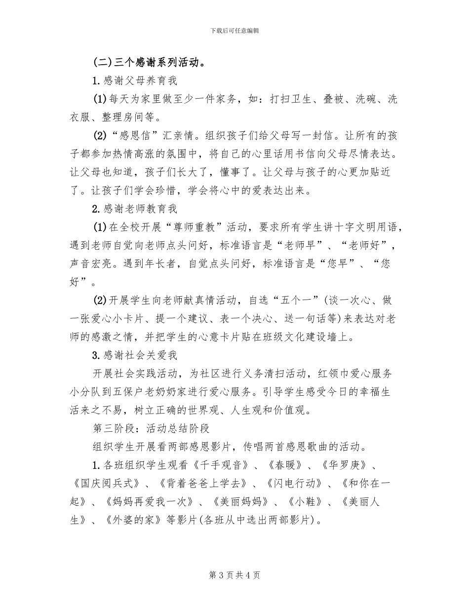 感恩节活动策划方案六(2篇)_第3页