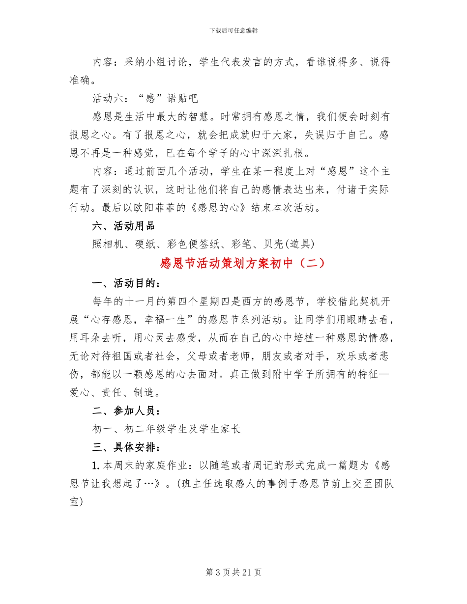 感恩节活动策划方案初中(11篇)_第3页