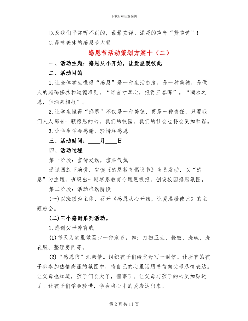 感恩节活动策划方案十(7篇)_第2页