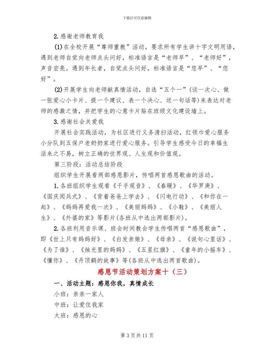 感恩节活动策划方案十(7篇)_第3页