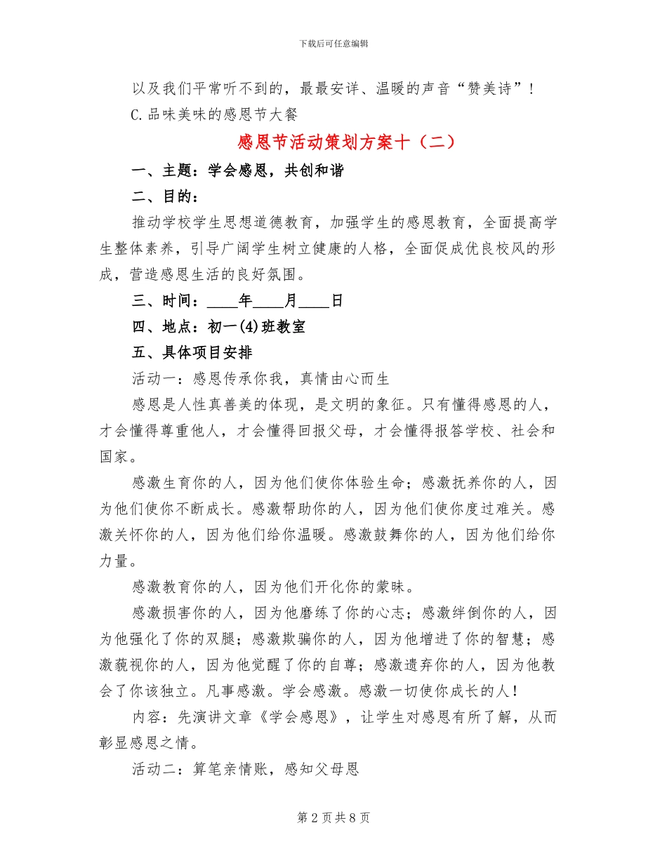 感恩节活动策划方案十(5篇)_第2页