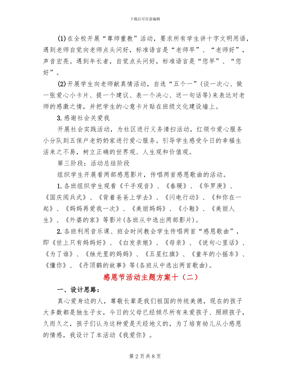 感恩节活动主题方案十(4篇)_第2页