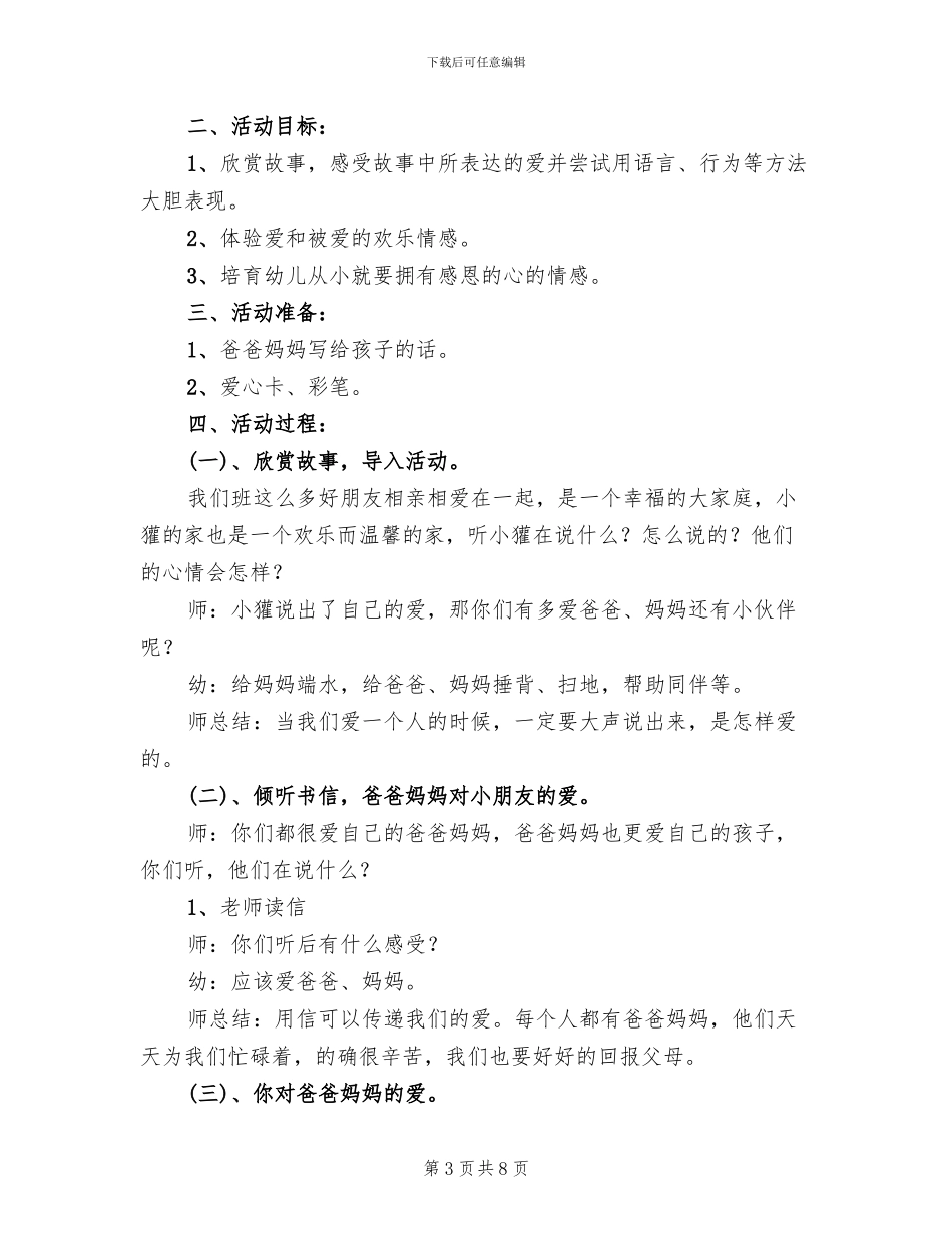 感恩节活动主题方案十(4篇)_第3页