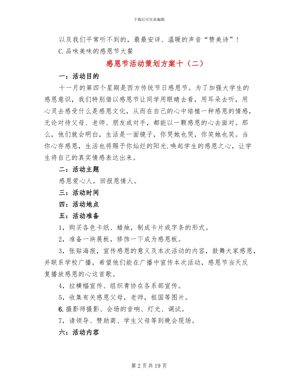感恩节活动策划方案十(10篇)_第2页