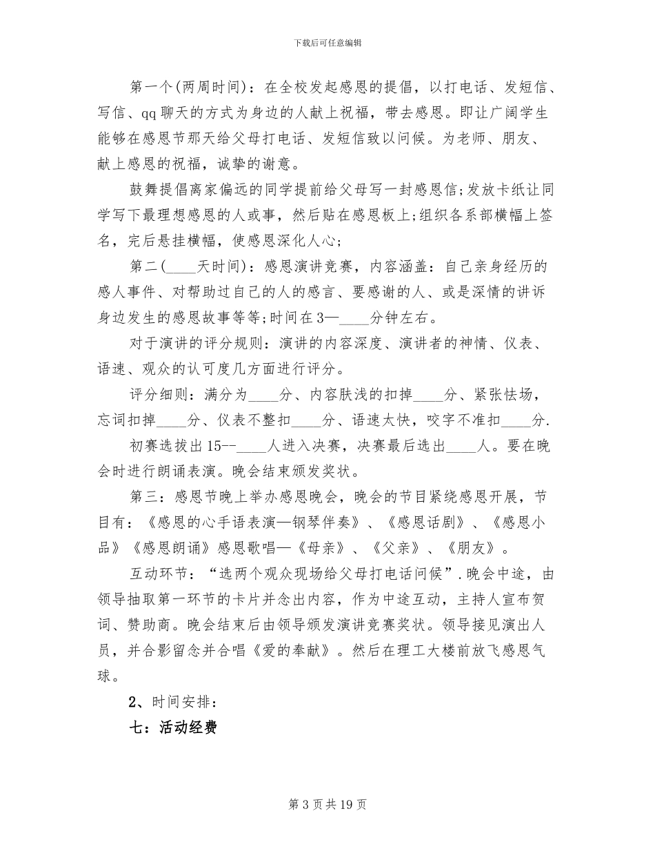 感恩节活动策划方案十(10篇)_第3页